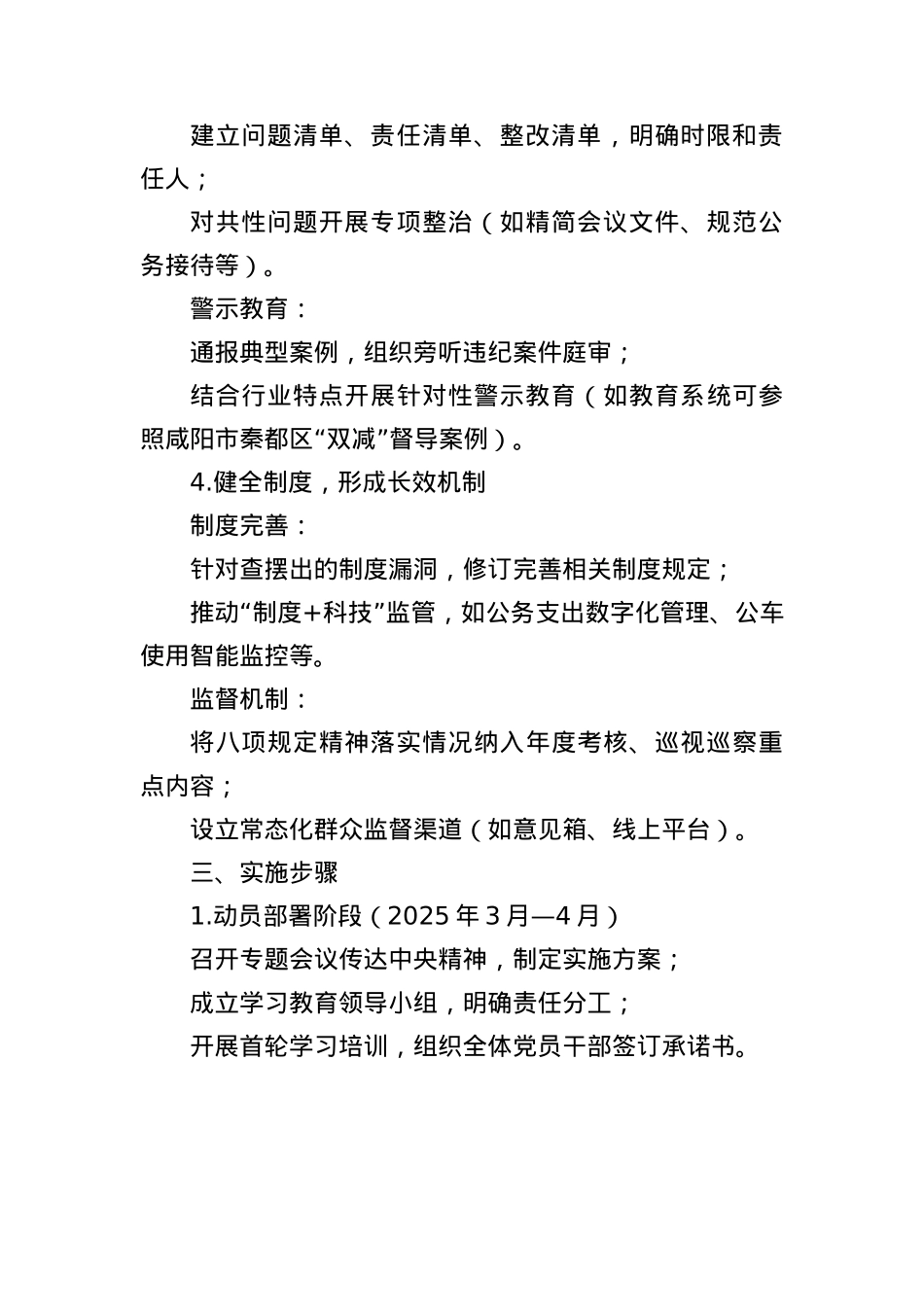 2025深入贯彻中央BXGD精神学习教育实施方案.docx_第3页
