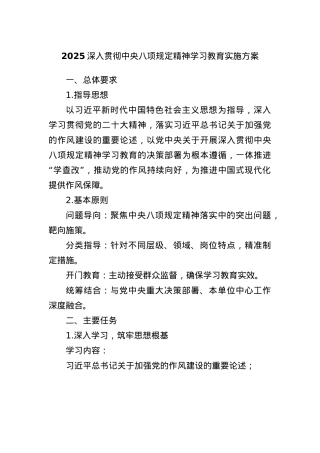 2025深入贯彻中央BXGD精神学习教育实施方案.docx