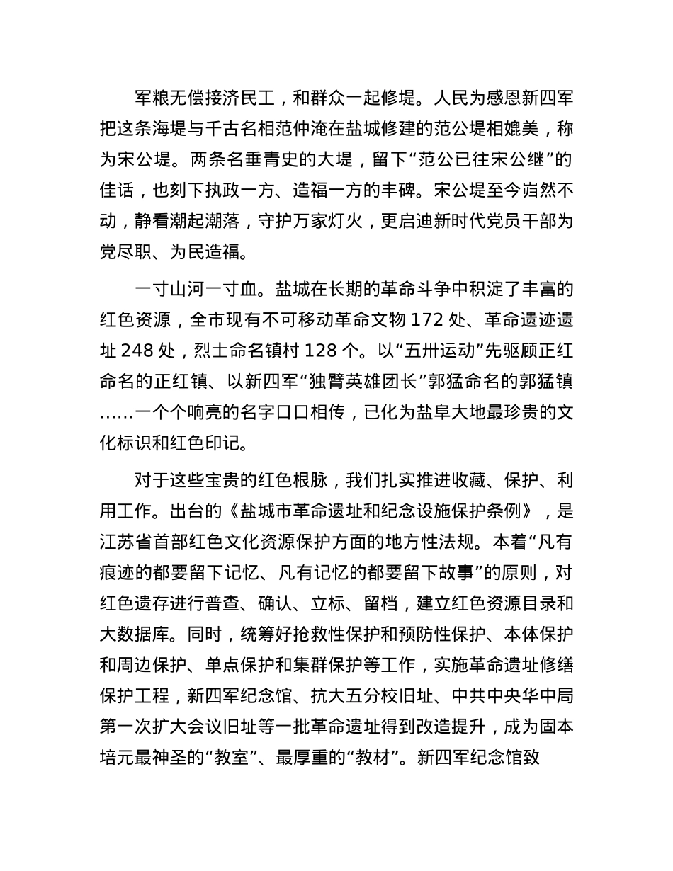 盐城:一座植根红色血脉的城市(1).docx_第2页