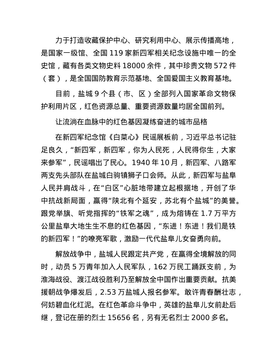 盐城:一座植根红色血脉的城市(1).docx_第3页