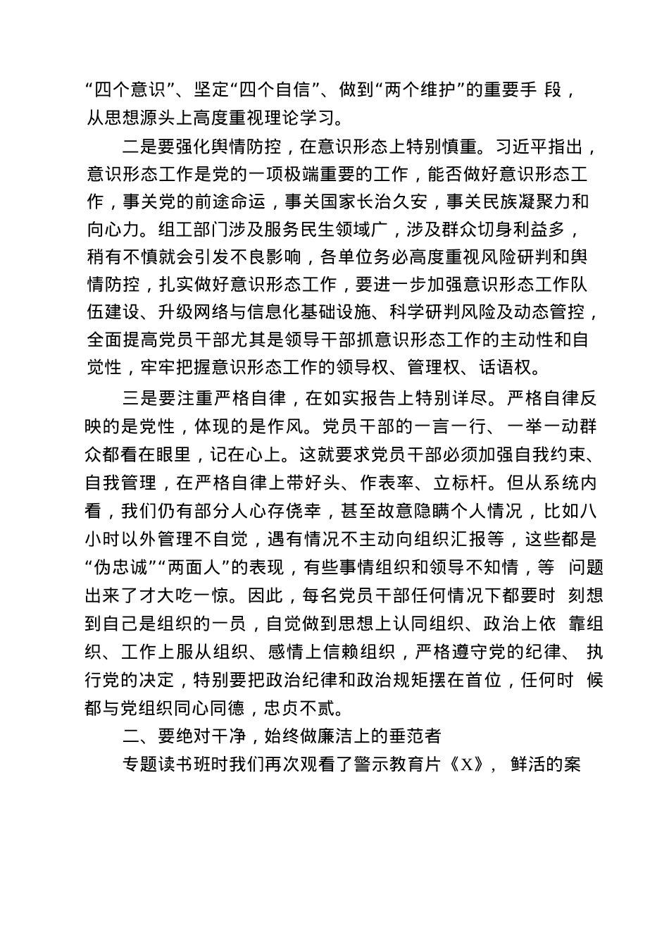 2025专题廉政X课讲稿：全面从严治X、加强干部作风建设（共七篇）.docx_第2页