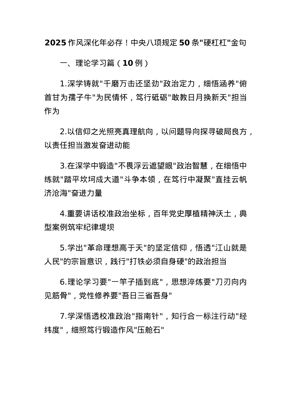 2025作风深化年必存！中央BXGD50条硬杠杠金句.docx_第1页