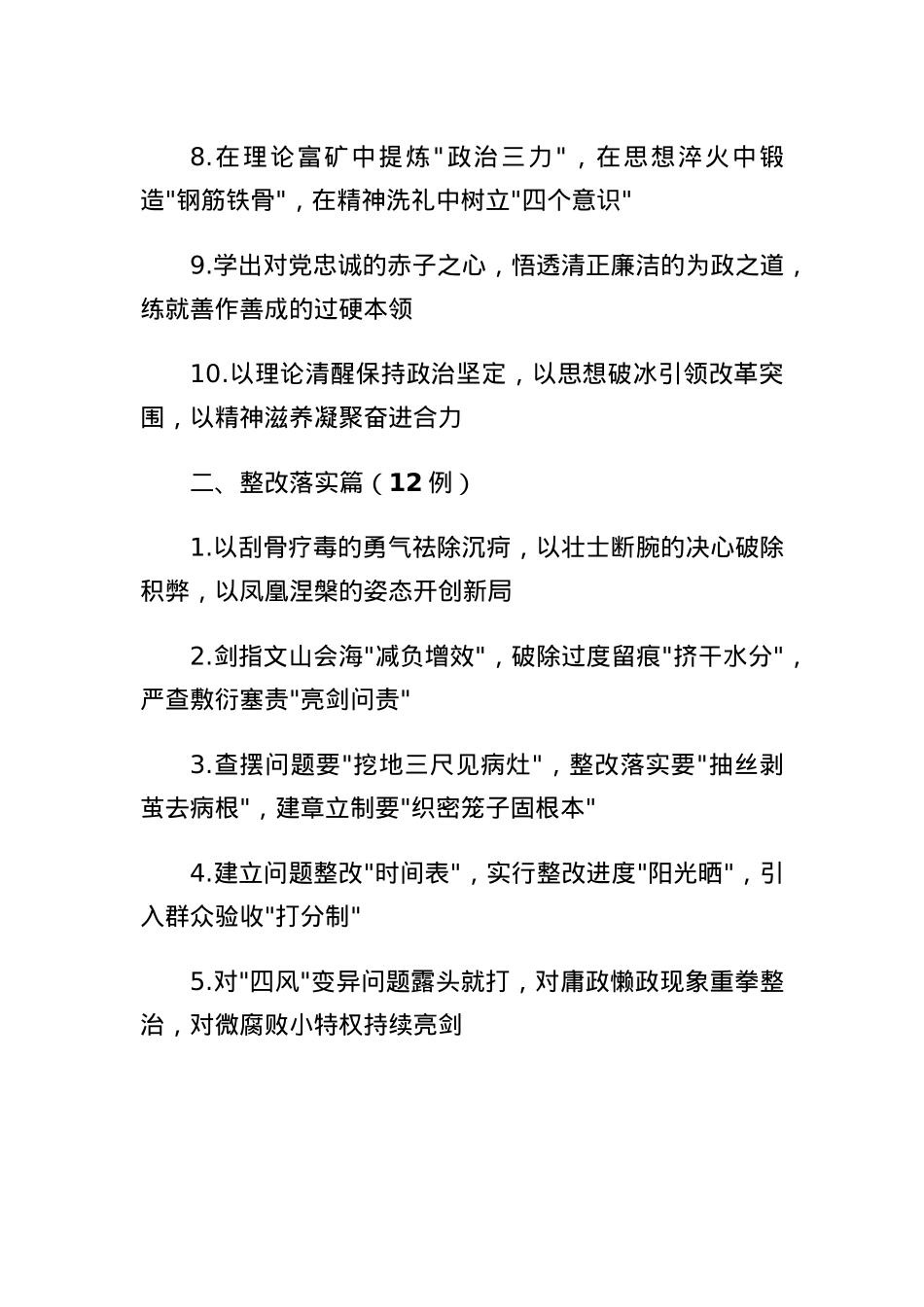 2025作风深化年必存！中央BXGD50条硬杠杠金句.docx_第2页