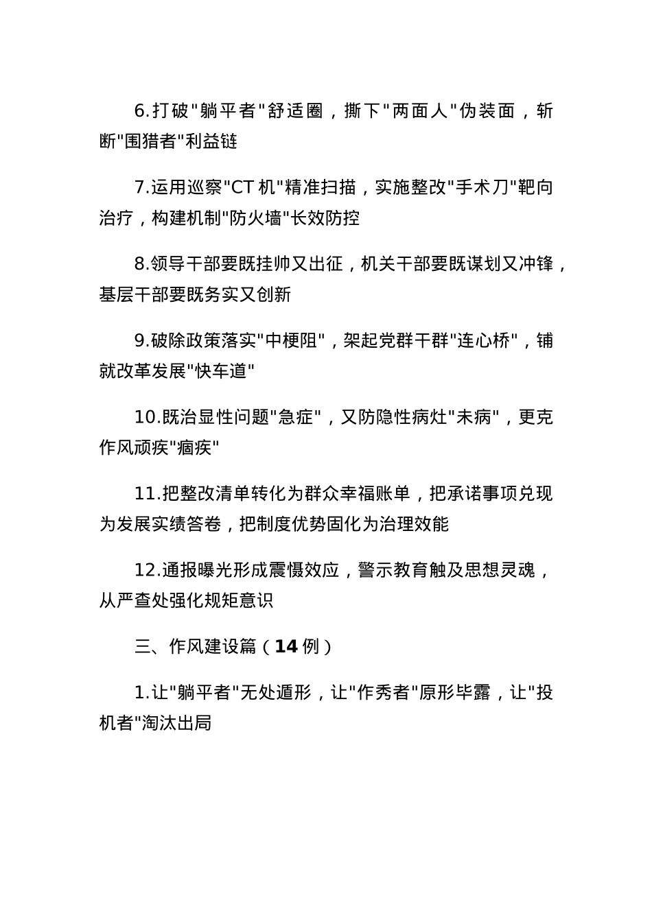 2025作风深化年必存！中央BXGD50条硬杠杠金句.docx_第3页