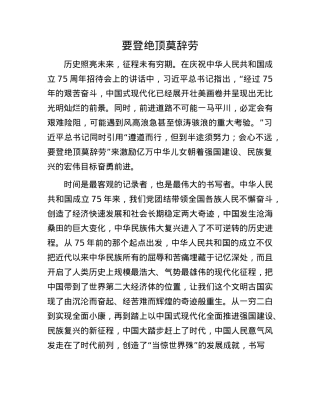要登绝顶莫辞劳.docx