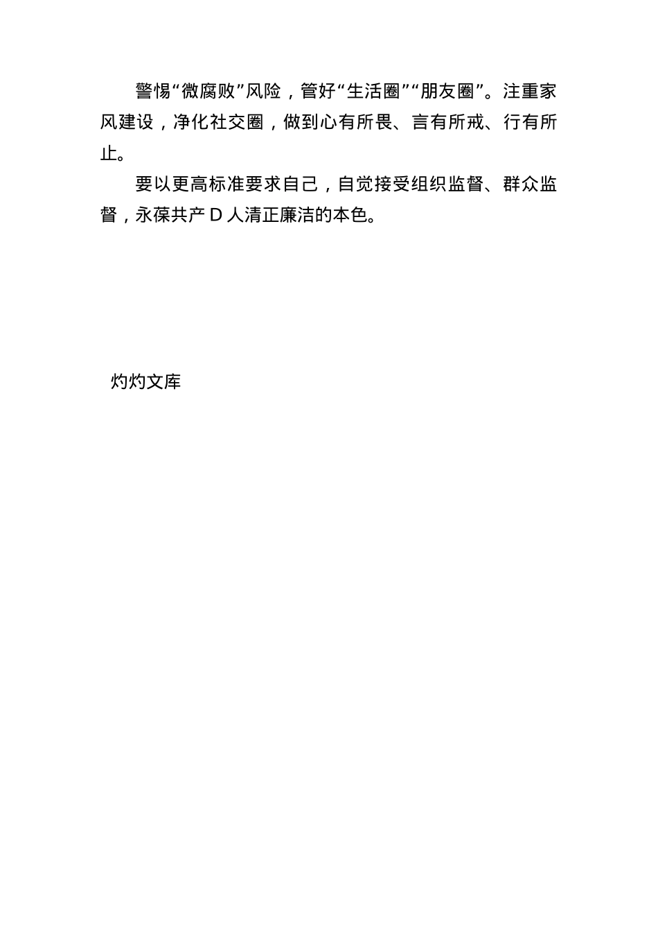 一把手对办公室主任谈心谈话提纲.docx_第2页
