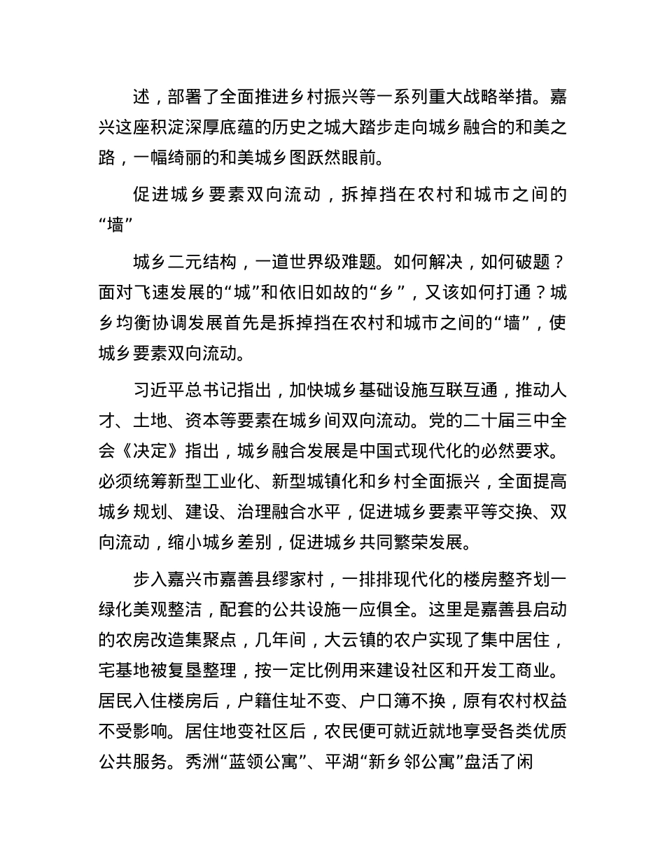 一幅城乡融合发展的美丽画卷——浙江省嘉兴市统筹城乡发展之路.docx_第2页