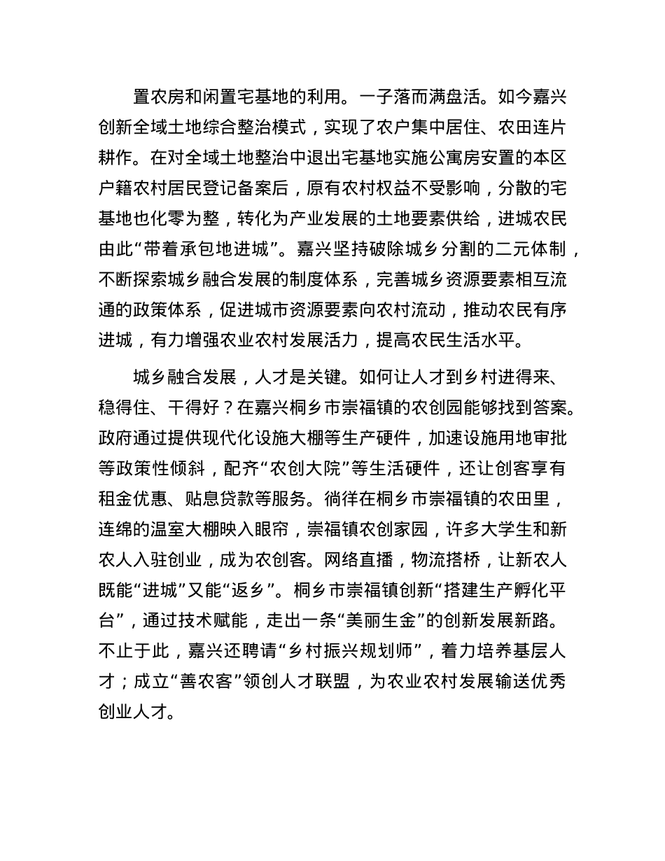 一幅城乡融合发展的美丽画卷——浙江省嘉兴市统筹城乡发展之路.docx_第3页
