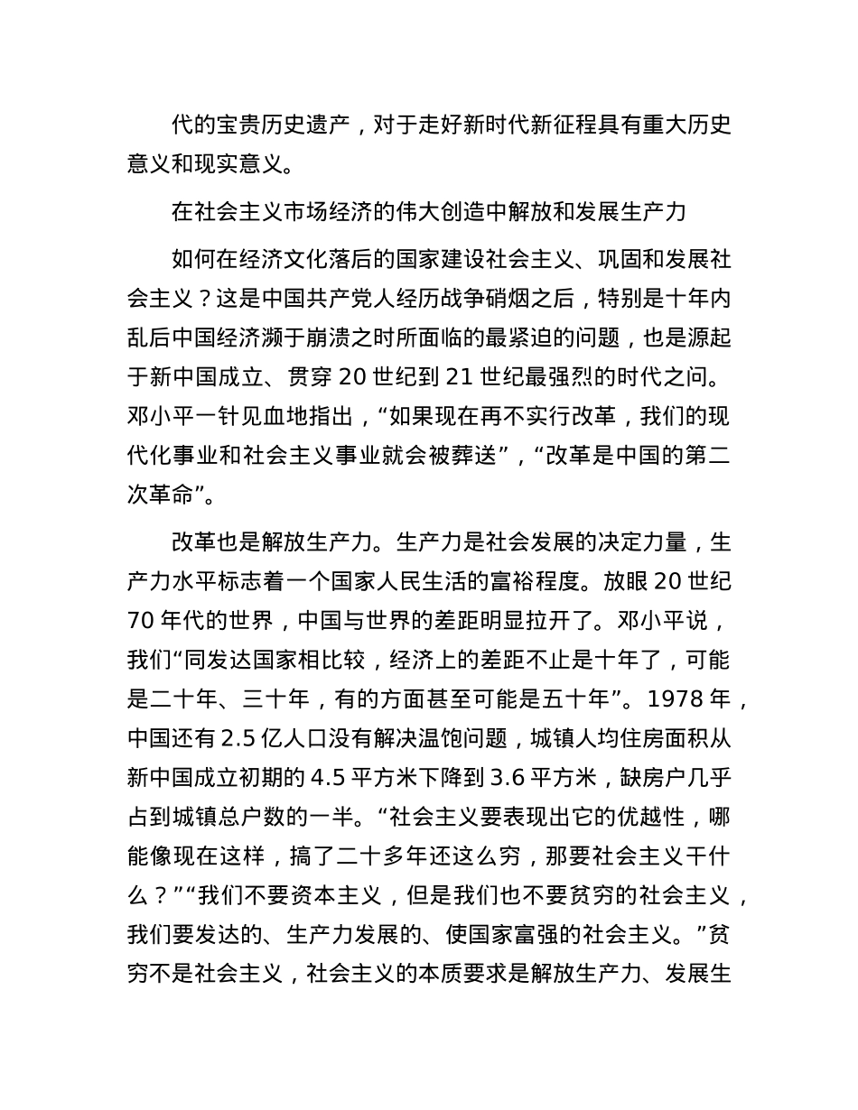 一个伟大的时代——纪念邓小平诞辰120周年.docx_第2页