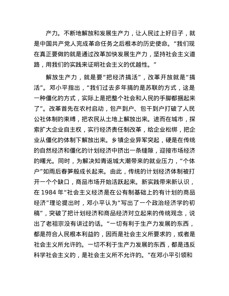 一个伟大的时代——纪念邓小平诞辰120周年.docx_第3页