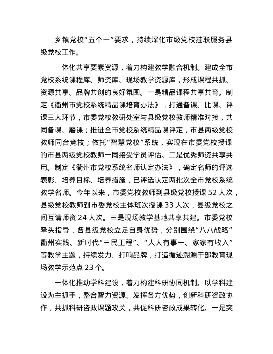 一体化推进市县X校高质量发展.docx_第2页