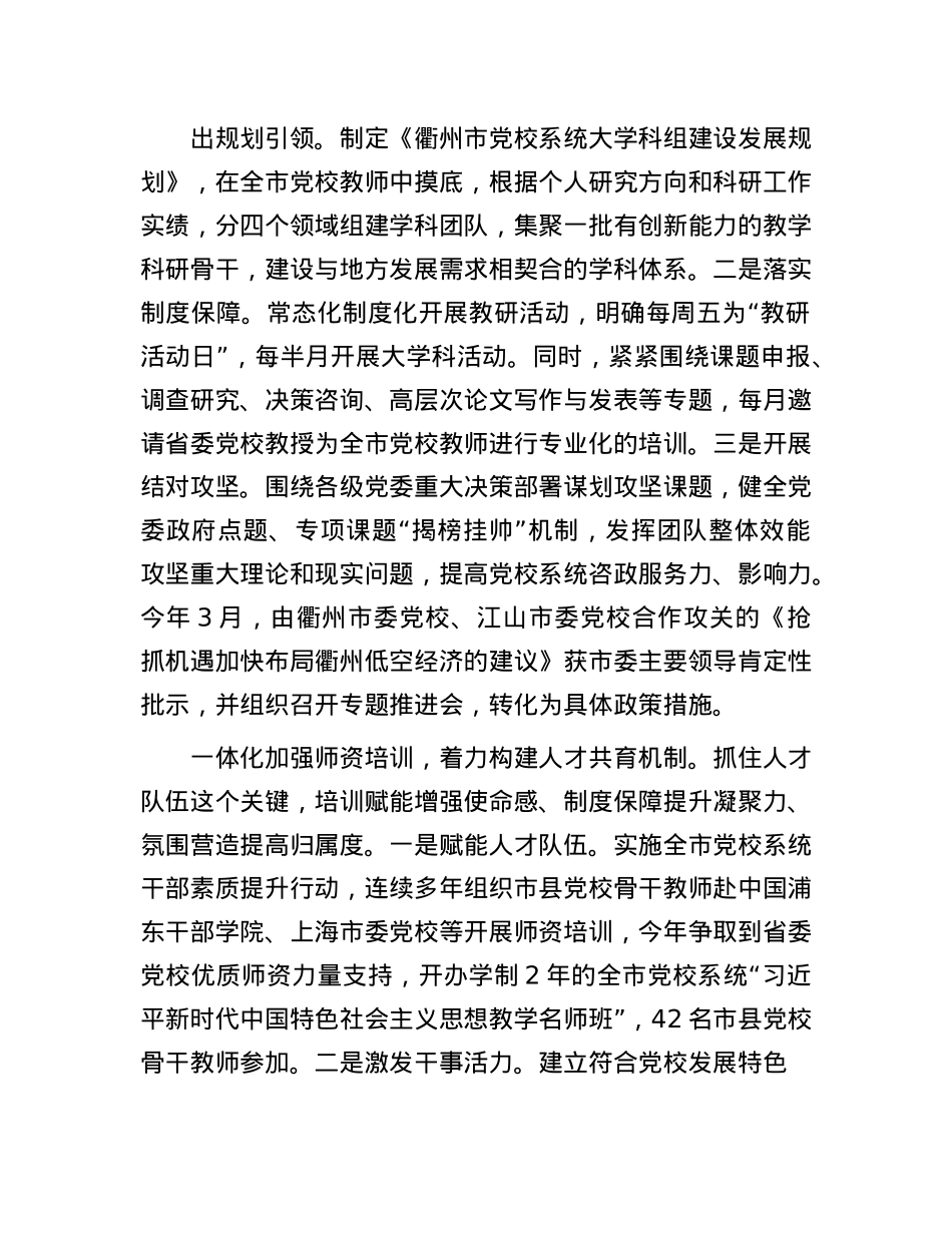 一体化推进市县X校高质量发展.docx_第3页