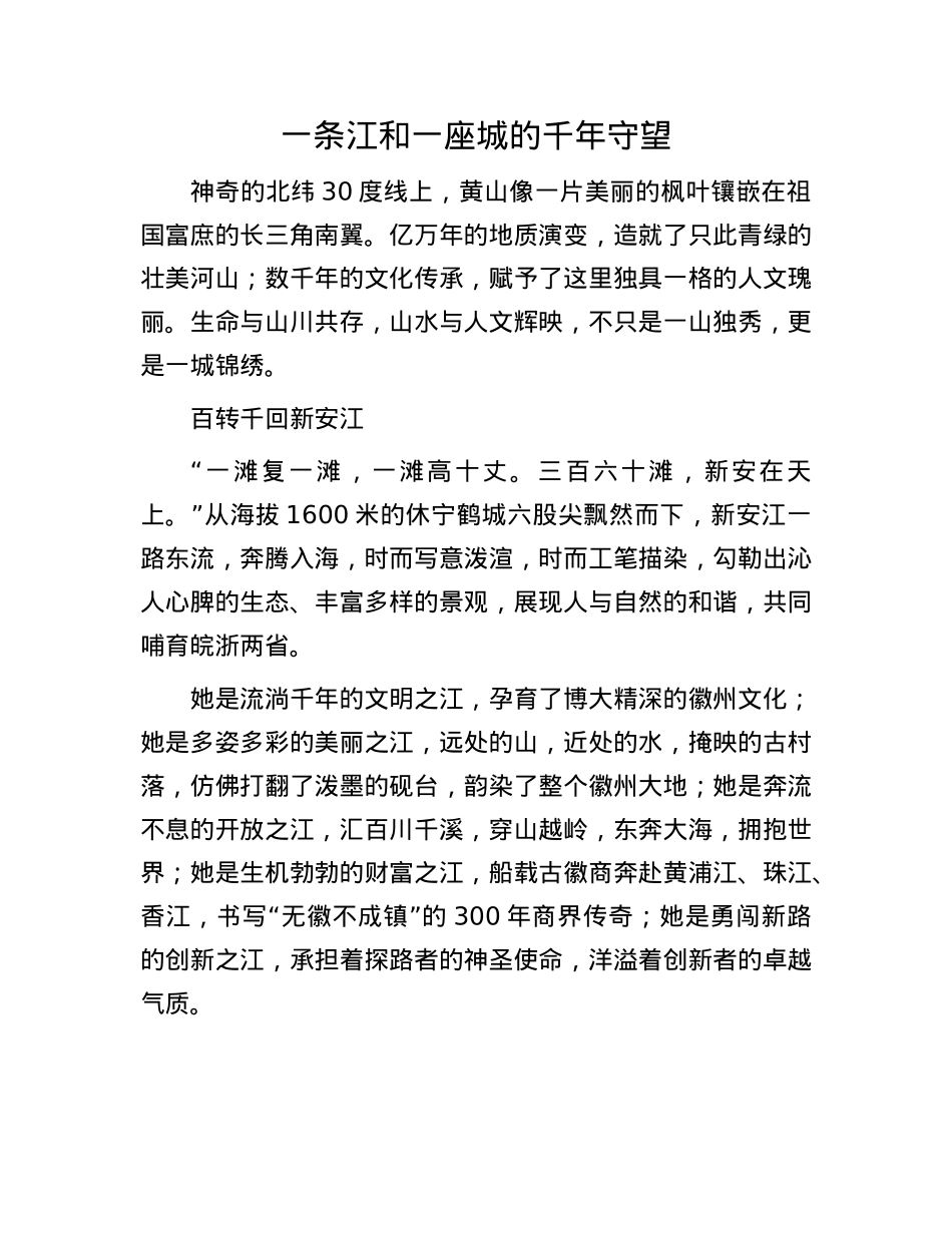 一条江和一座城的千年守望.docx_第1页
