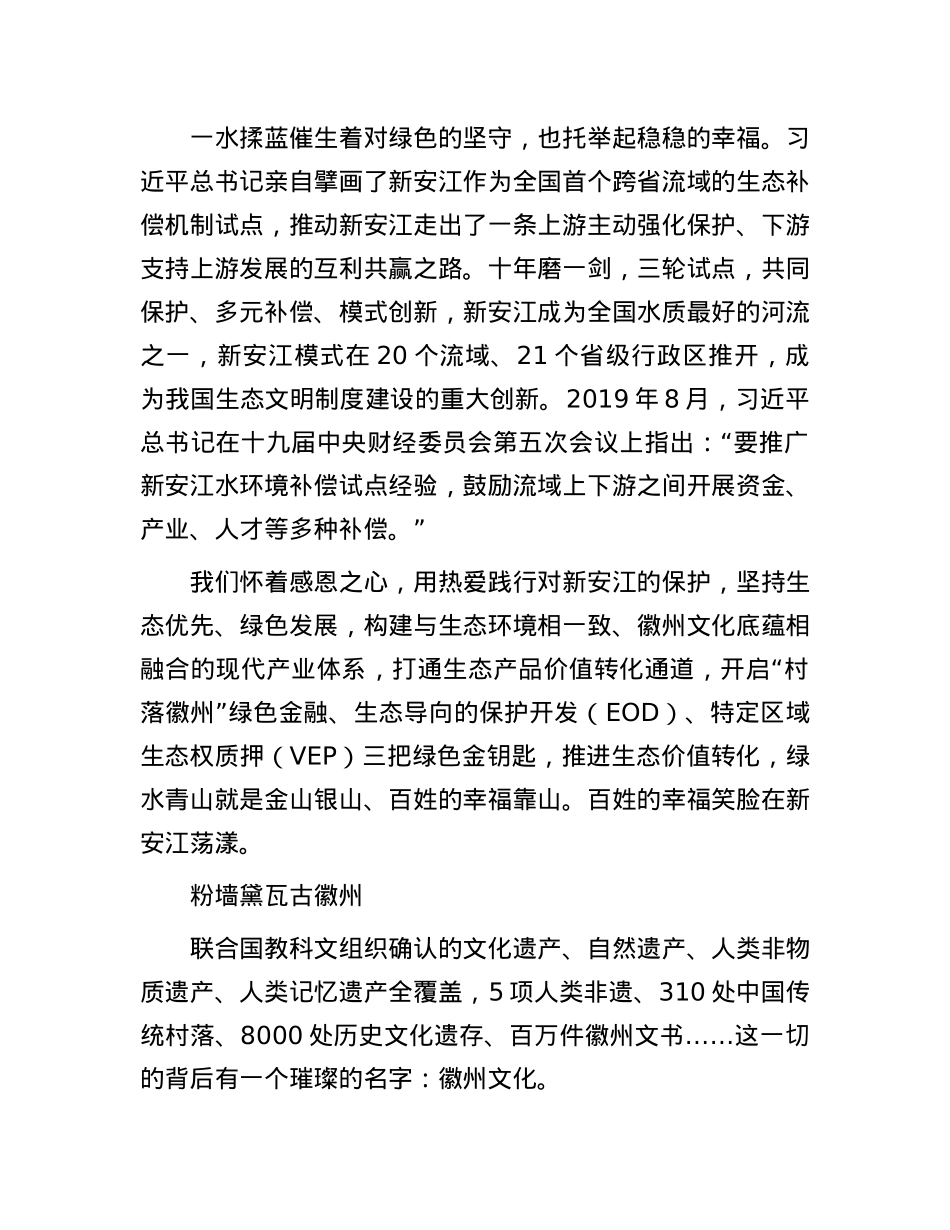 一条江和一座城的千年守望.docx_第2页