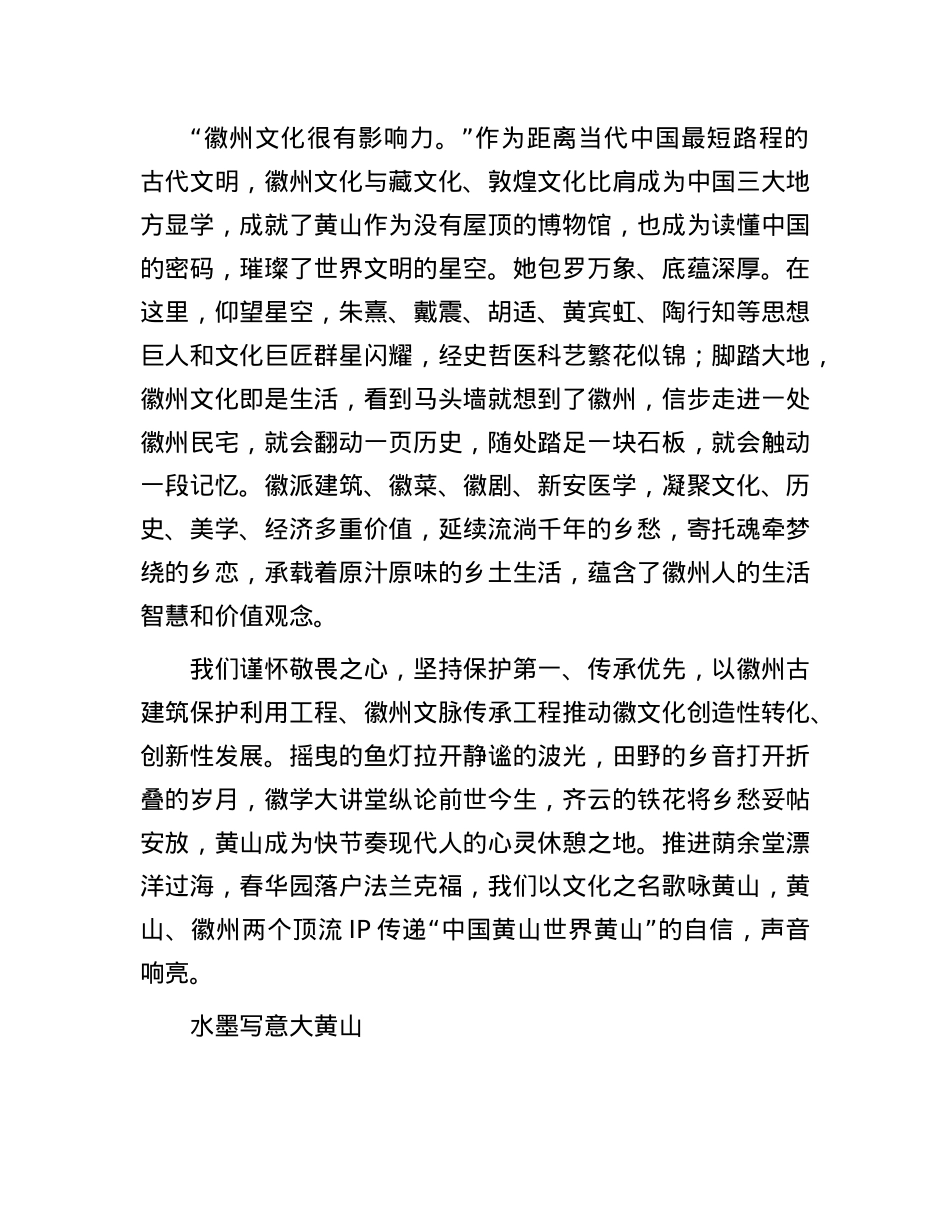 一条江和一座城的千年守望.docx_第3页