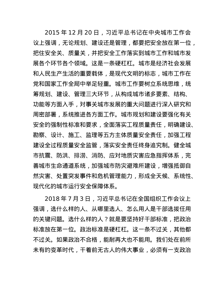 一以贯之坚守底线红线——习近平总书记强调的“硬杠杠”.docx_第2页