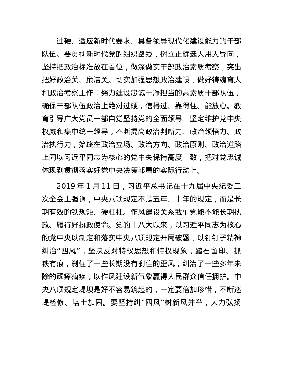 一以贯之坚守底线红线——习近平总书记强调的“硬杠杠”.docx_第3页