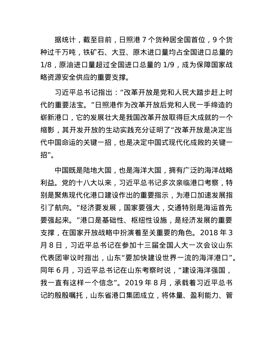 一座与改革结缘同行的港口——山东港口日照港争做改革开放排头兵的实践探索.docx_第3页