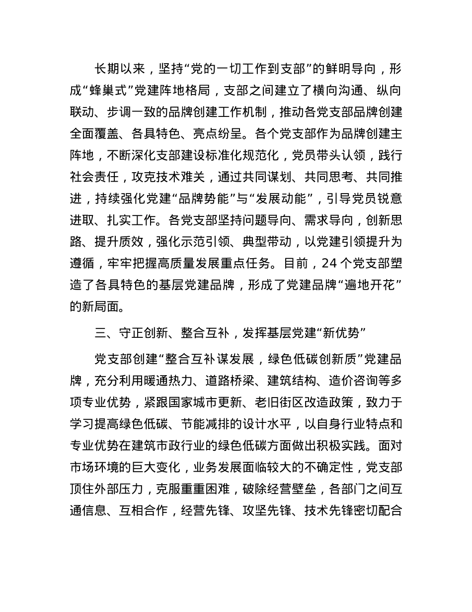 经验交流：打造X建品牌矩阵 助力企业行稳致远.docx_第2页
