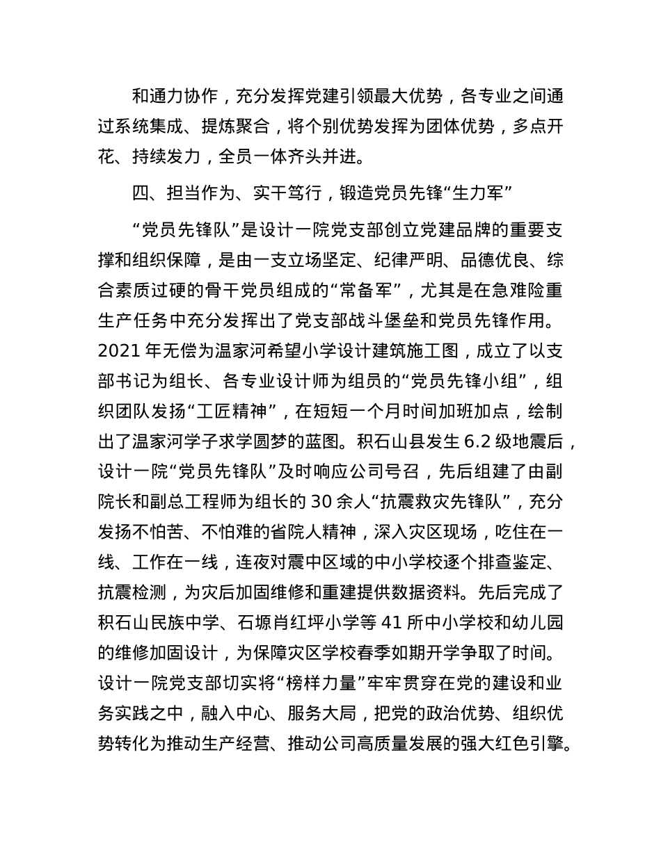 经验交流：打造X建品牌矩阵 助力企业行稳致远.docx_第3页