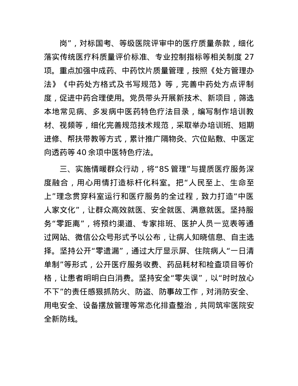 医院X建品牌典型案例:以“X建+8S管理”模式创建百强中医医院(1).docx_第2页