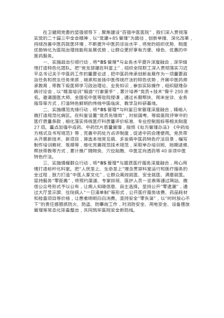 医院党建品牌典型案例：以“党建+8S管理”模式创建百强中医医院.docx