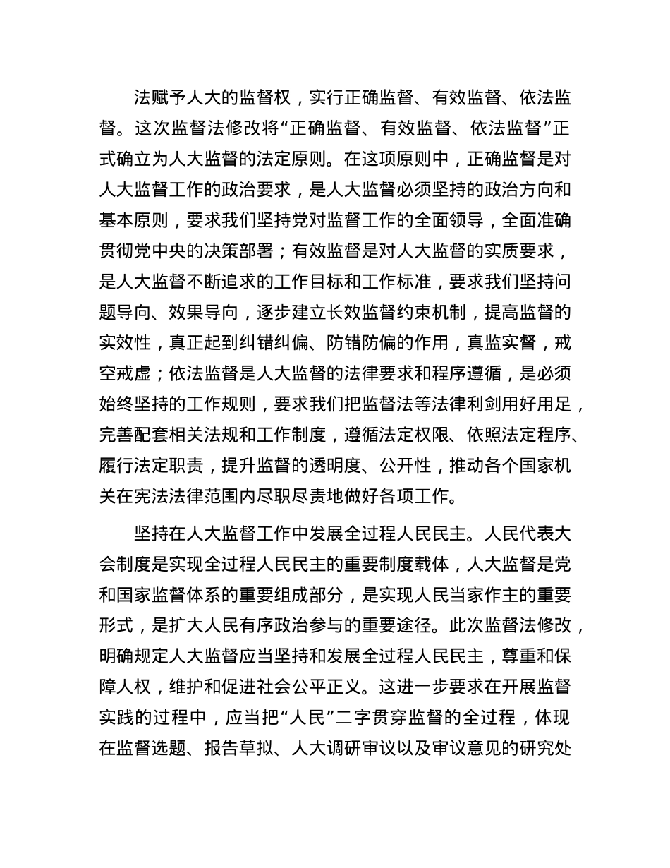依法提高人大监督的质量和水平(1).docx_第2页