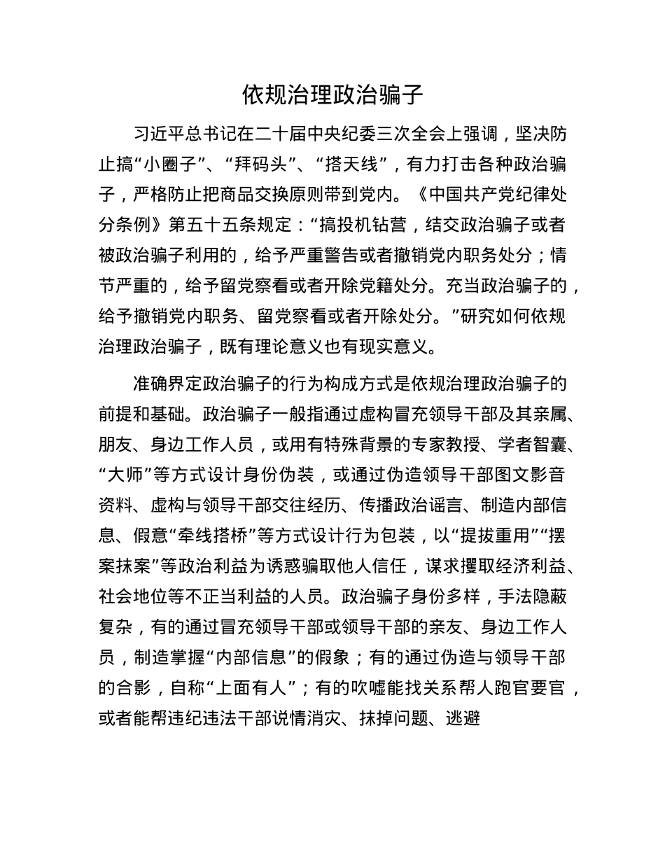 依规治理ZZ骗子.docx_第1页