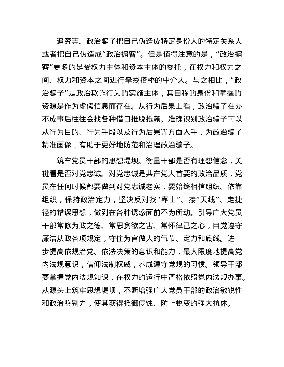 依规治理ZZ骗子.docx_第2页