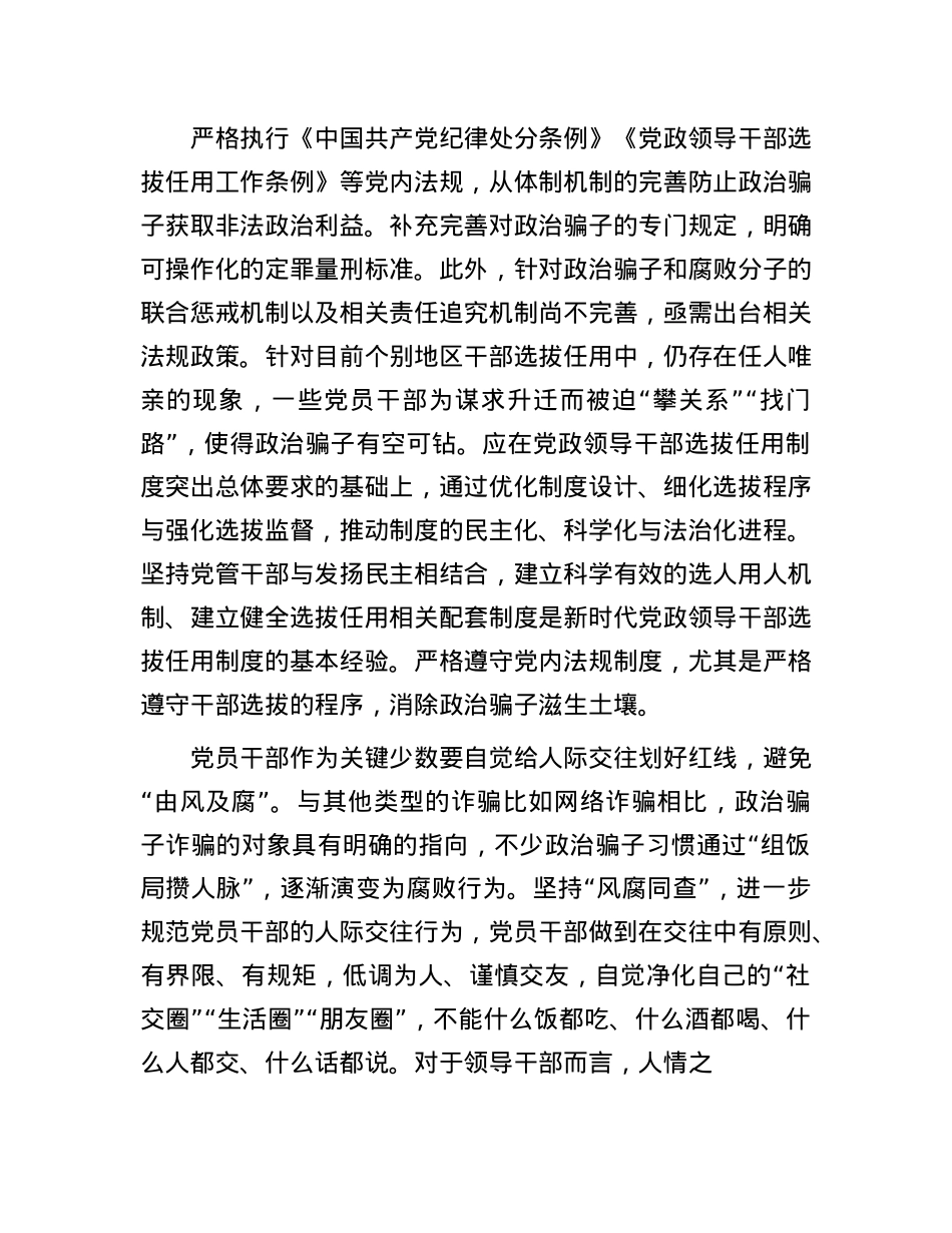 依规治理ZZ骗子.docx_第3页