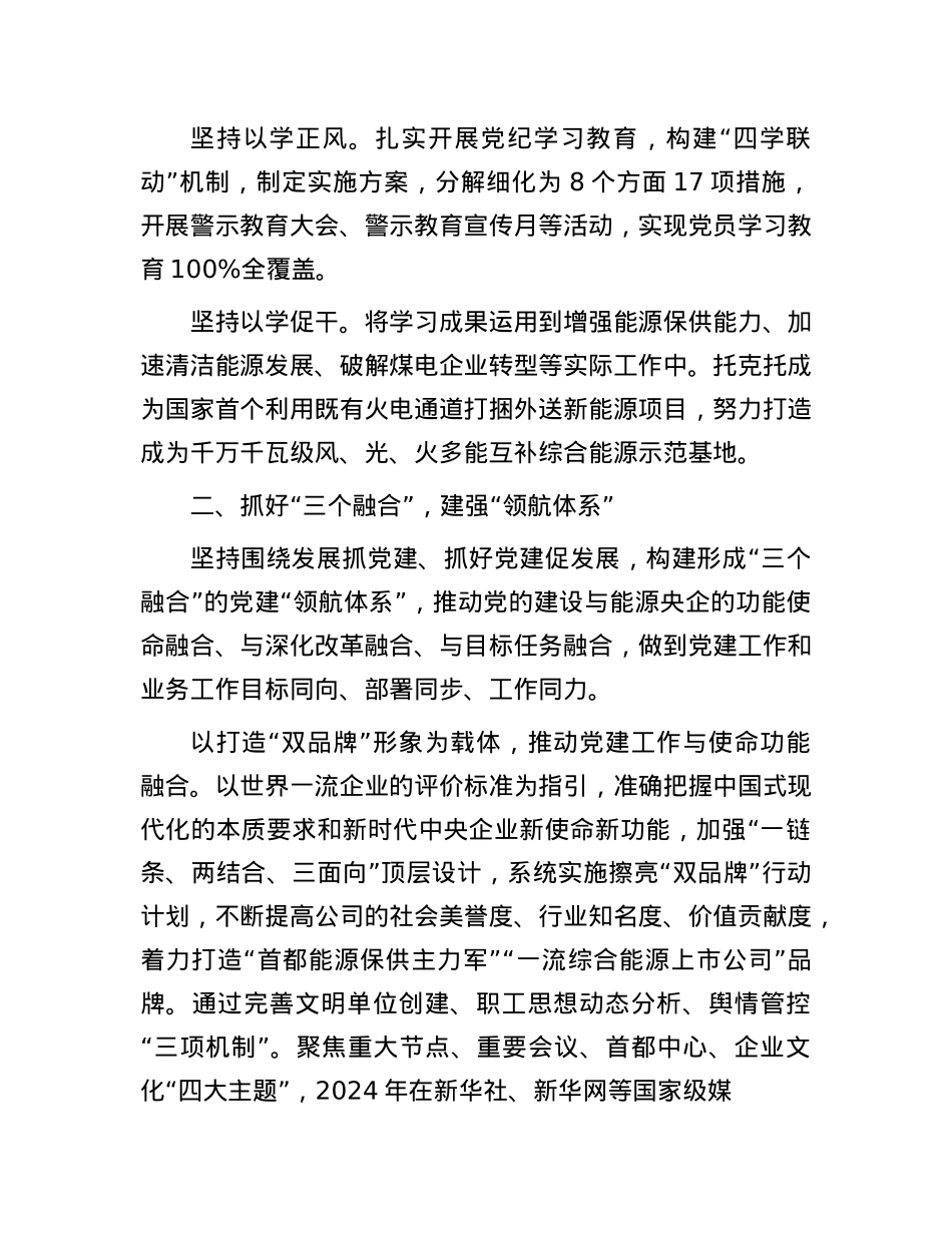 经验交流：构建“X建领航”体系 打造高质量发展新范式.docx_第2页