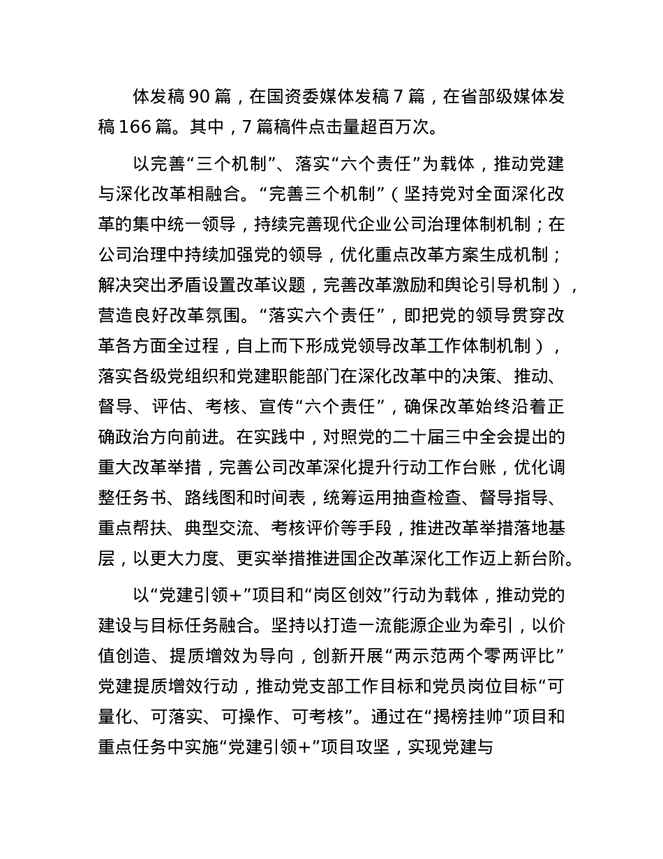 经验交流：构建“X建领航”体系 打造高质量发展新范式.docx_第3页
