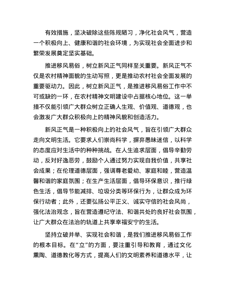 移风易俗重在“立破并举”.docx_第2页