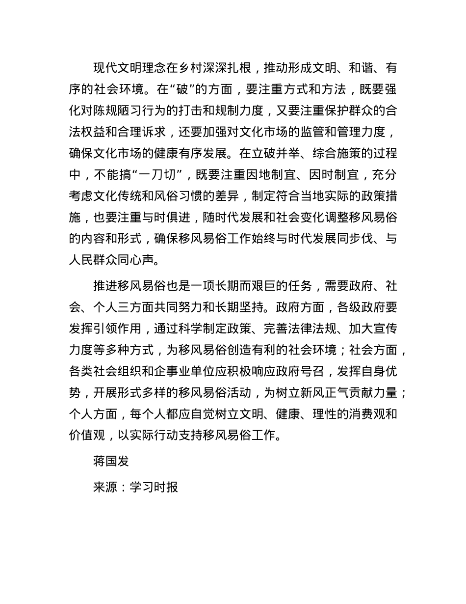 移风易俗重在“立破并举”.docx_第3页