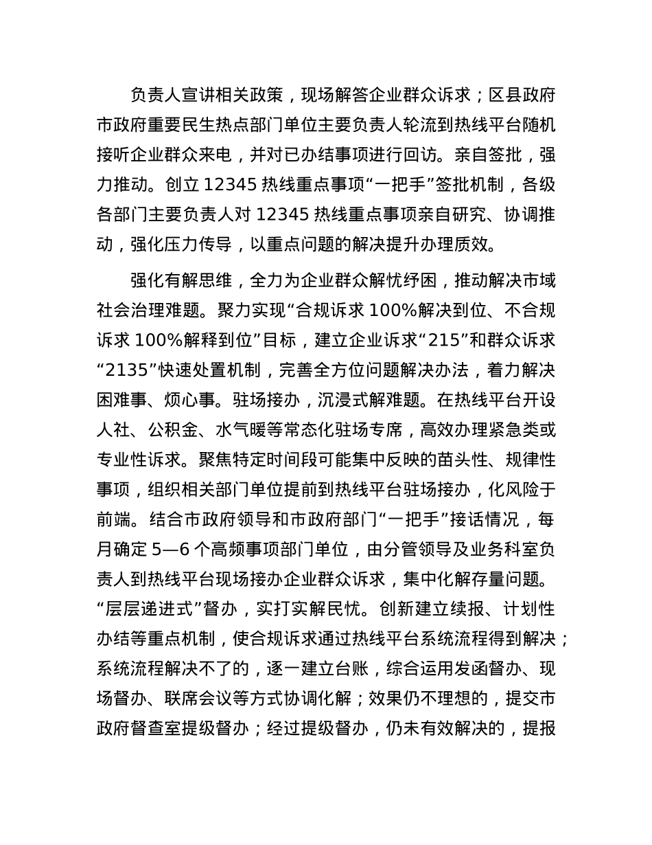 以“民意”汇“民智” 当好解忧“贴心人”(1).docx_第2页