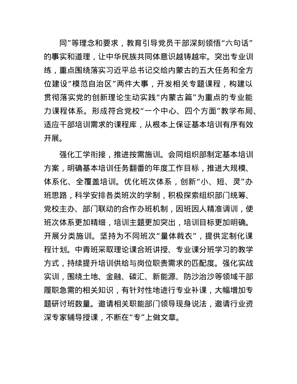 以“三个着力”推动基本培训扩面提质(1).docx_第2页