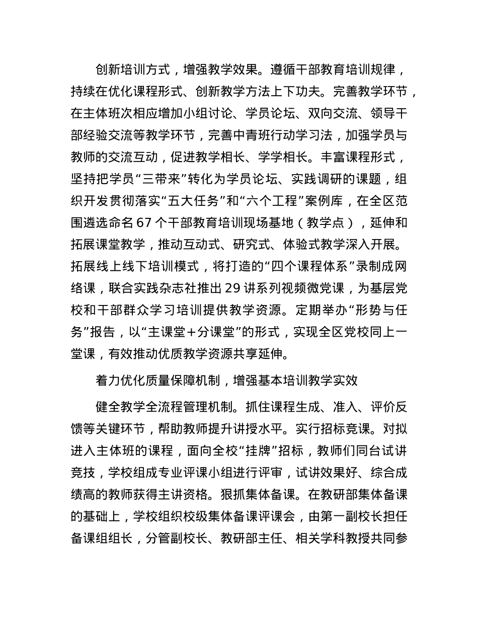 以“三个着力”推动基本培训扩面提质(1).docx_第3页