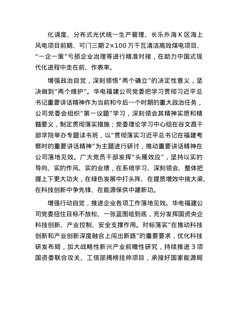 以“三个自觉”更好在能源保供中建新功(1).docx_第2页