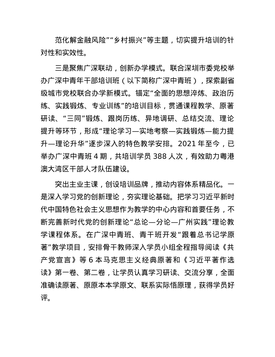以“三化”标准协同推进基本培训.docx_第2页