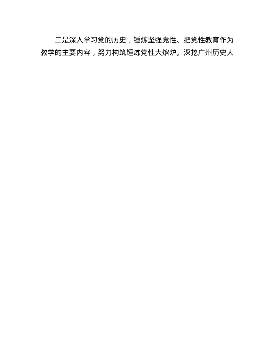 以“三化”标准协同推进基本培训.docx_第3页