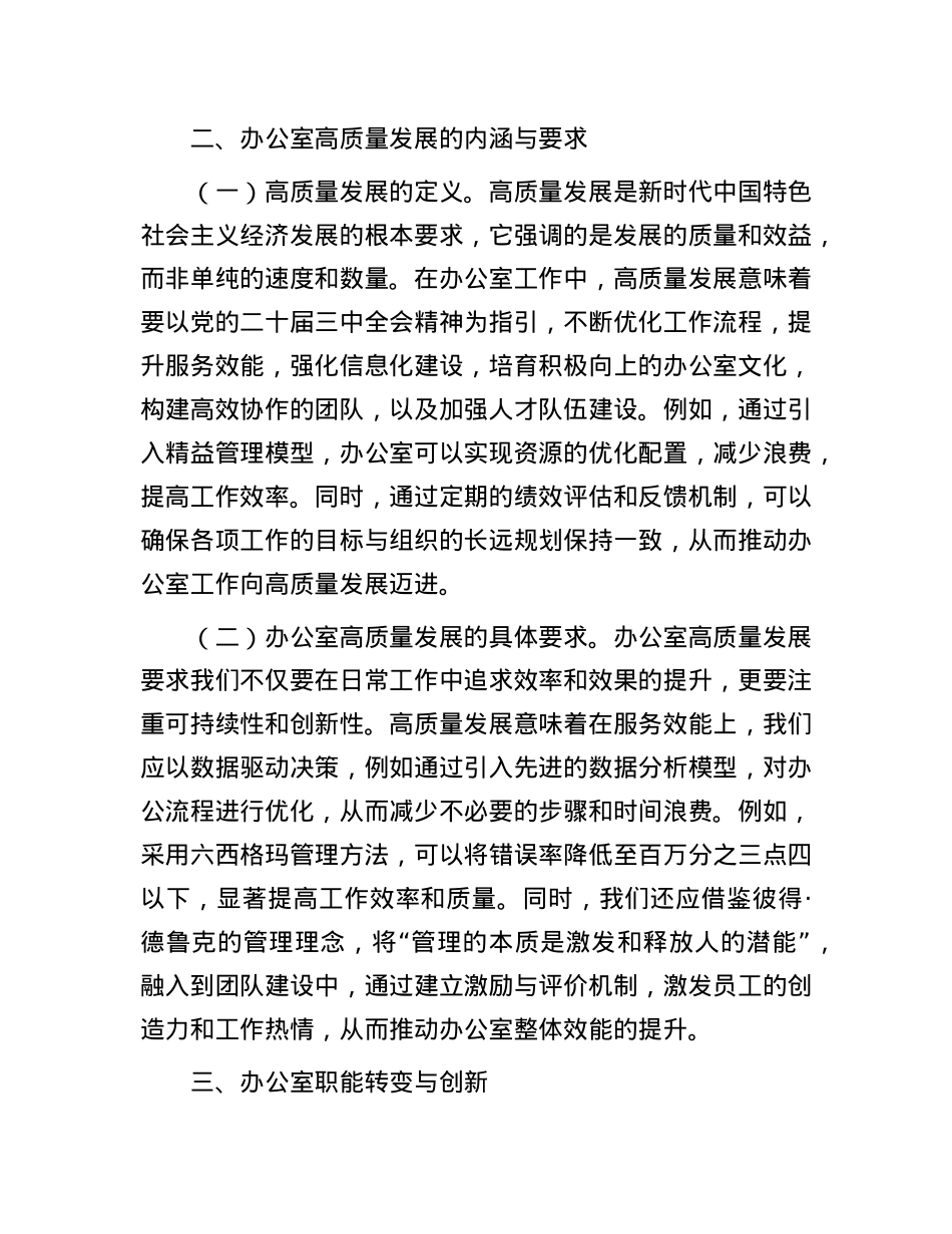 以X的二十届三中全会精神为指引 开启办公室高质量发展新篇章.docx_第3页