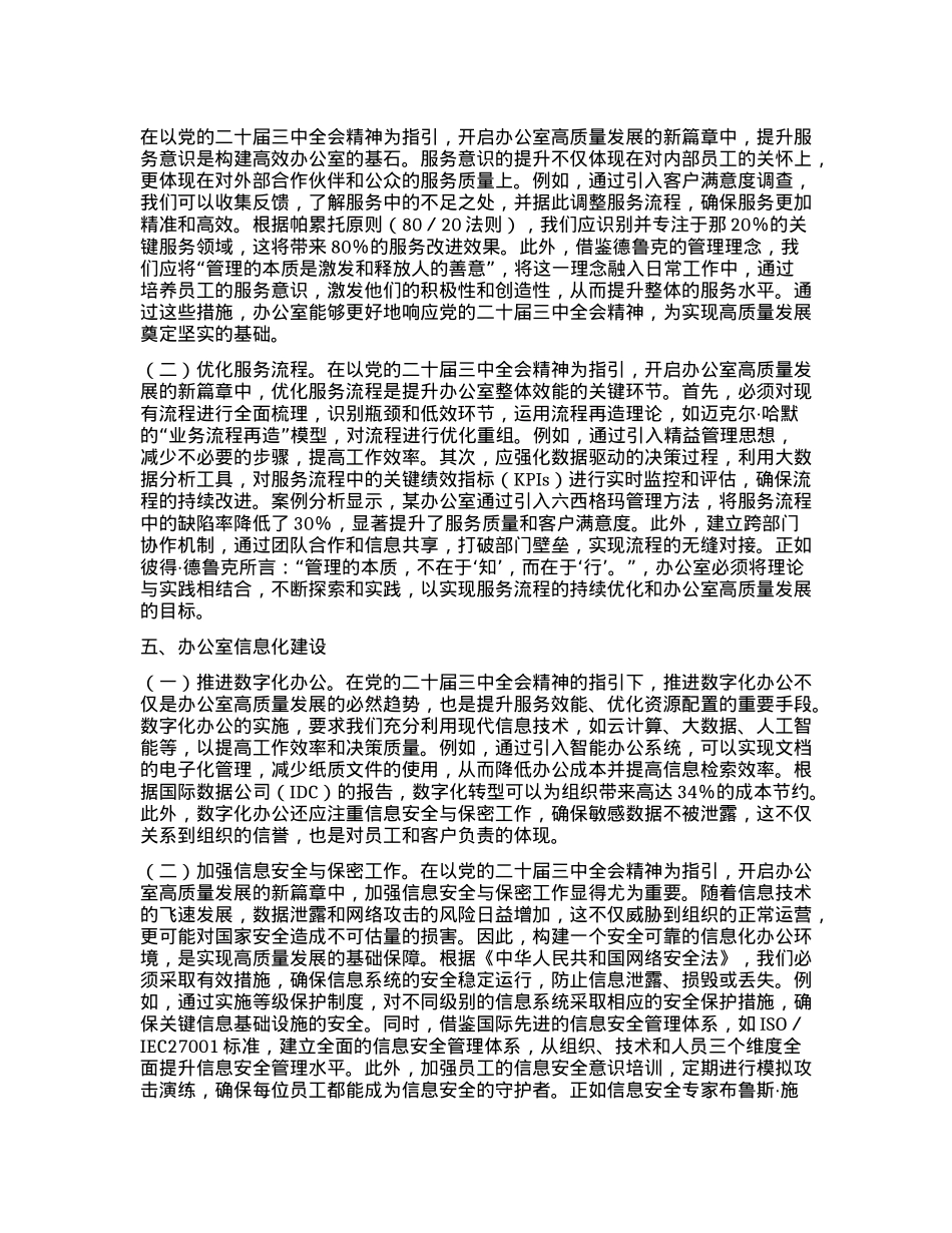 以X的二十届三中全会精神为指引开启办公室高质量发展新篇章.docx_第3页