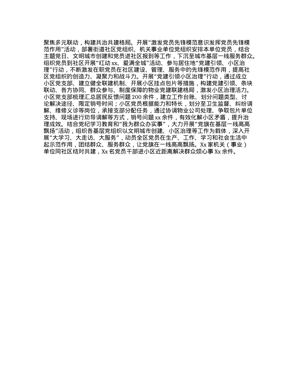 以X建赋能之“功”强基层治理之“效”——Xx县X建引领基层治理经验材料(1).docx_第2页