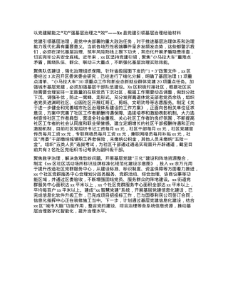 以X建赋能之“功”强基层治理之“效”——Xx县X建引领基层治理经验材料(1).docx