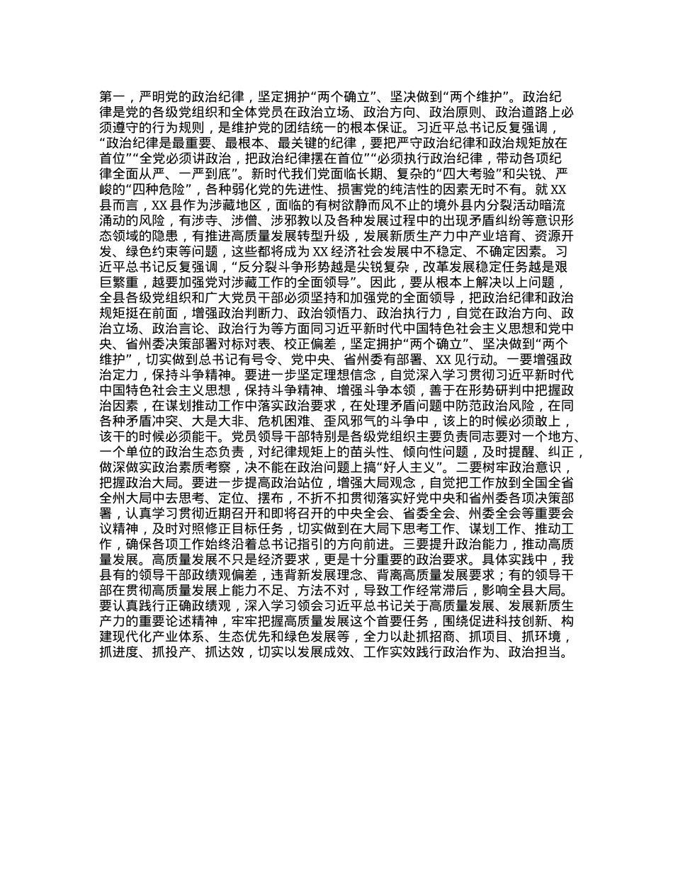 以ZZ纪律为引领全面落实六项纪律，为推进社会主义现代化新XX实践提供坚强纪律保障.docx_第2页