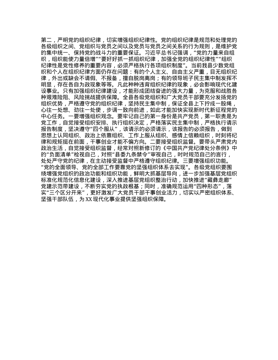 以ZZ纪律为引领全面落实六项纪律，为推进社会主义现代化新XX实践提供坚强纪律保障.docx_第3页