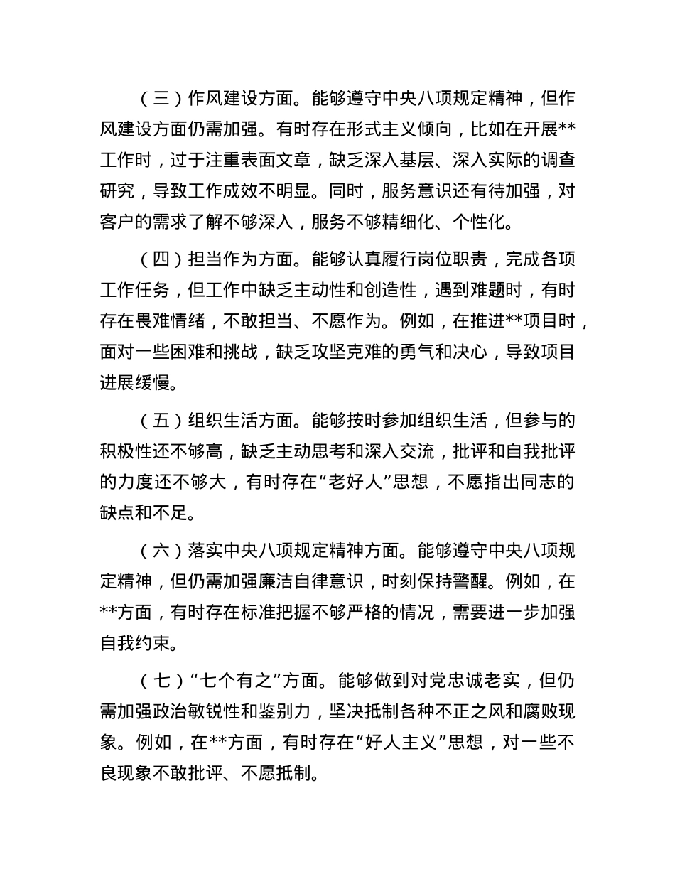 以案促改专题民主生活会个人对照材料(1).docx_第2页