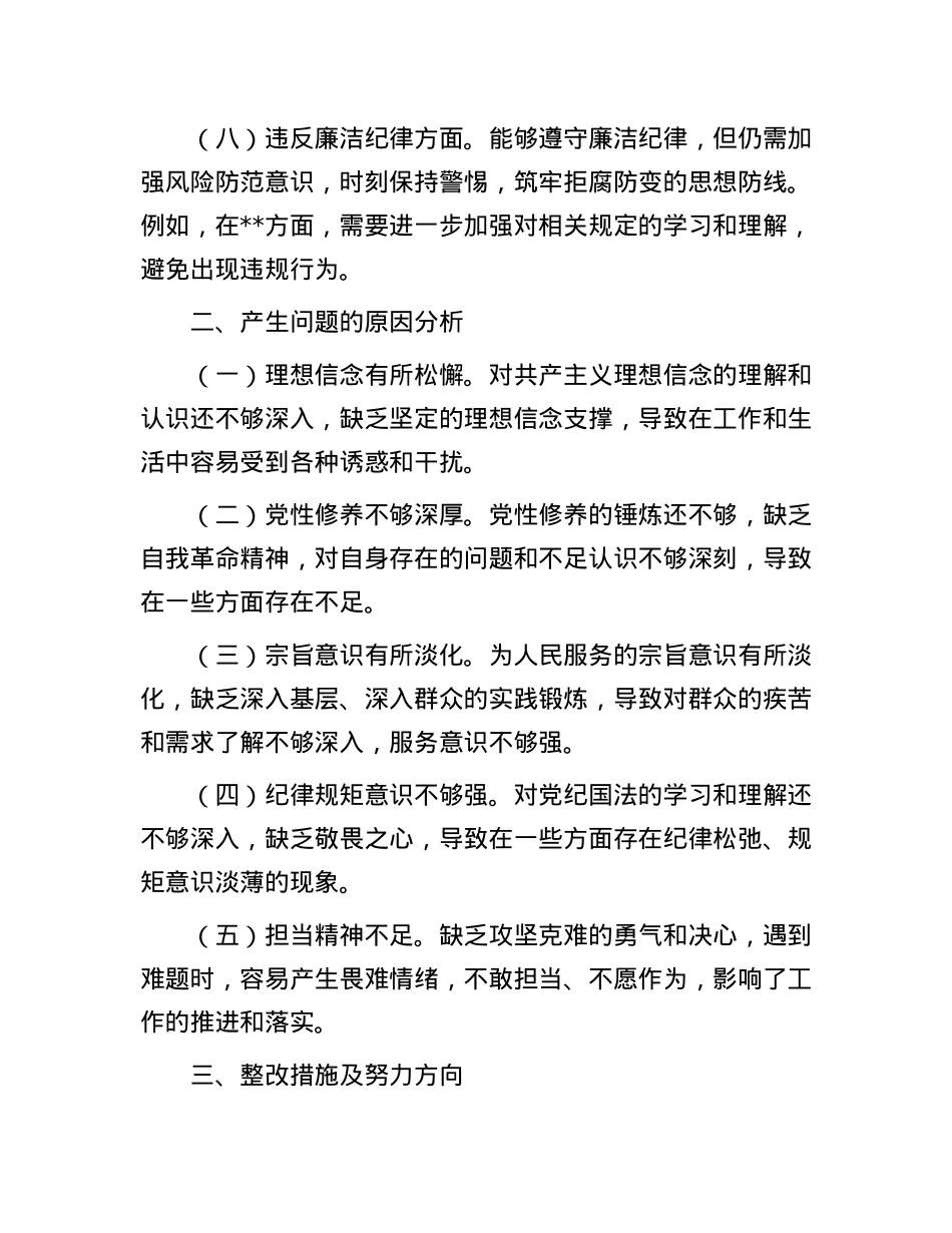 以案促改专题民主生活会个人对照材料(1).docx_第3页