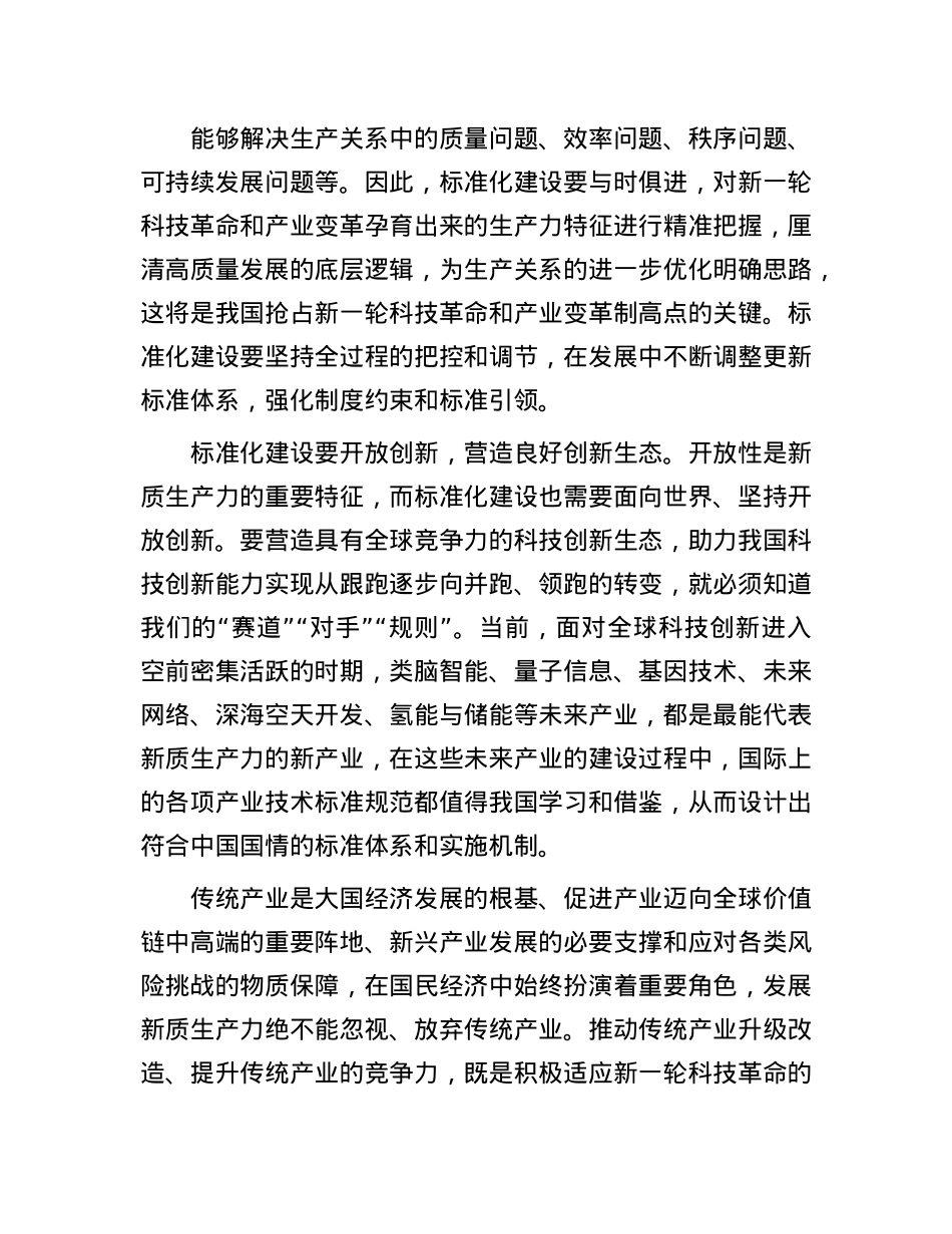 以标准化建设促进传统产业优化升级.docx_第2页