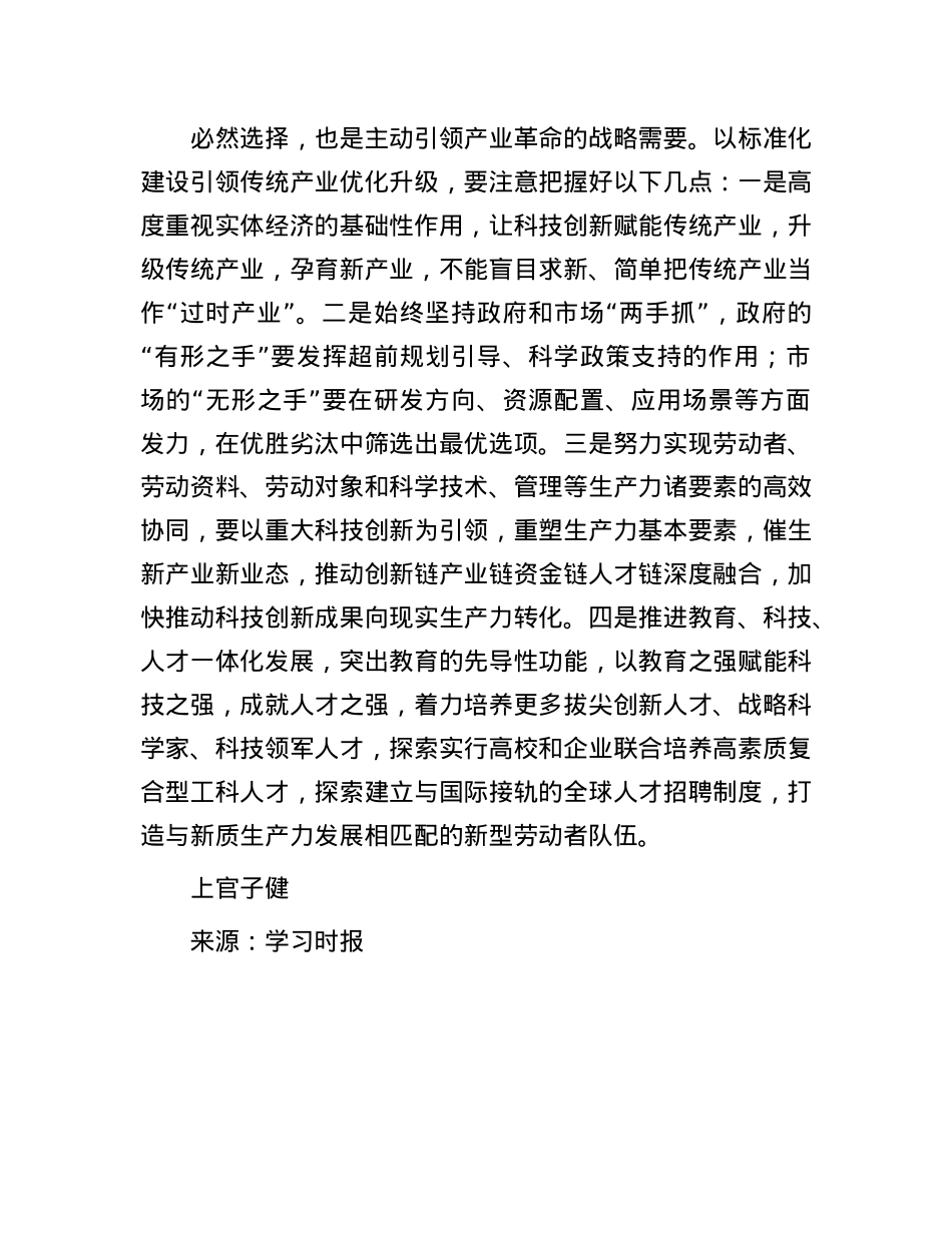 以标准化建设促进传统产业优化升级.docx_第3页